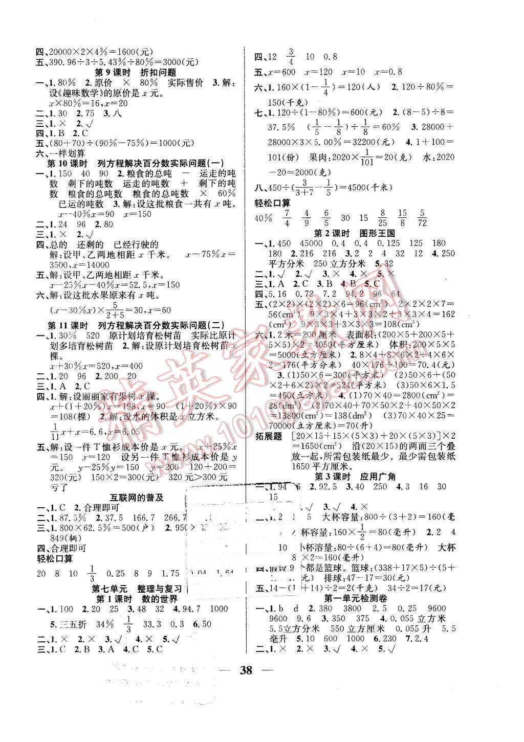 2015年名師計(jì)劃高效課堂六年級(jí)數(shù)學(xué)上冊(cè)蘇教版 第6頁(yè)