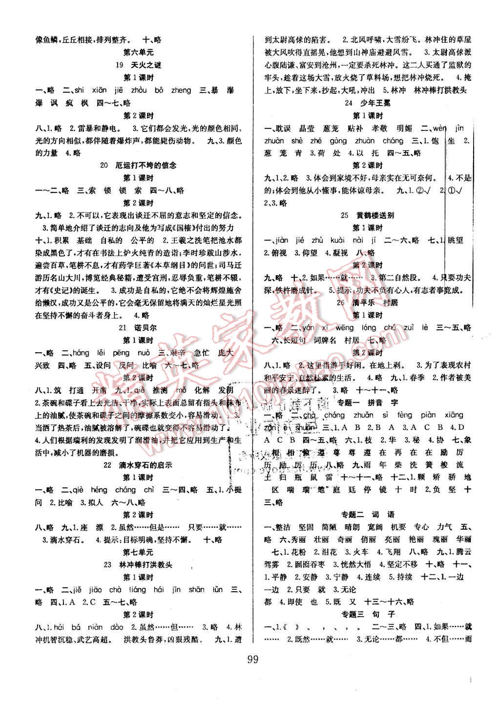 2015年阳光课堂课时作业五年级语文上册苏教版 第3页