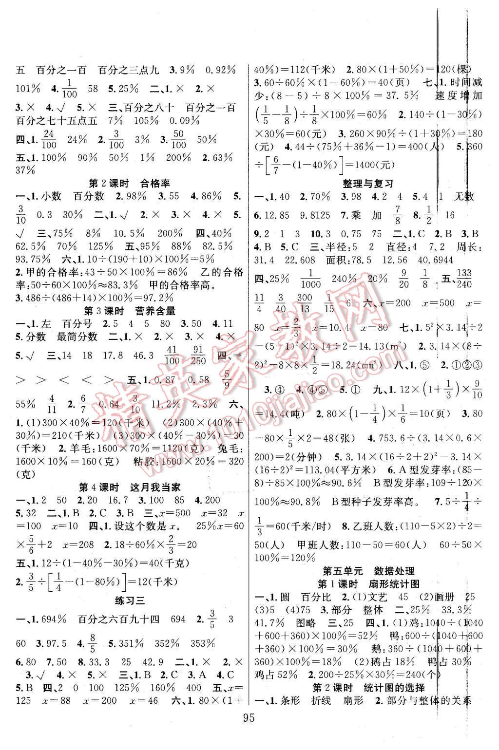 2015年阳光课堂课时作业六年级数学上册北师大版 第3页