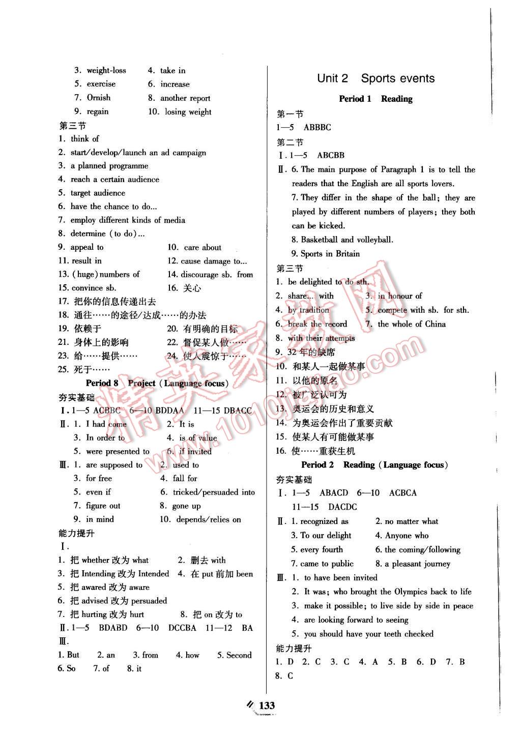 2015年課程標(biāo)準(zhǔn)同步導(dǎo)練英語模塊4 第3頁