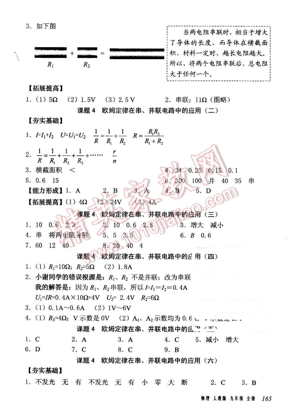 2015年堂堂清課堂8分鐘小測九年級物理全一冊人教版 第11頁