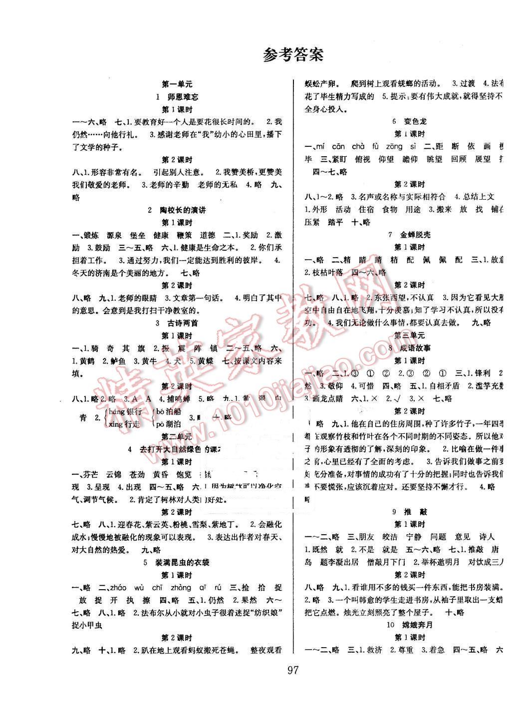 2015年阳光课堂课时作业五年级语文上册苏教版 第1页