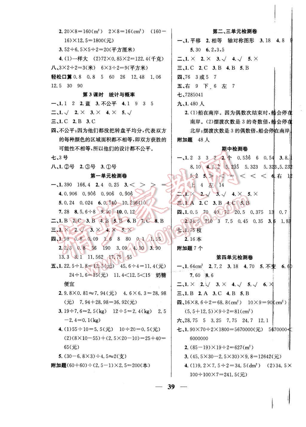 2015年名師計劃高效課堂五年級數(shù)學(xué)上冊北師大版 第7頁