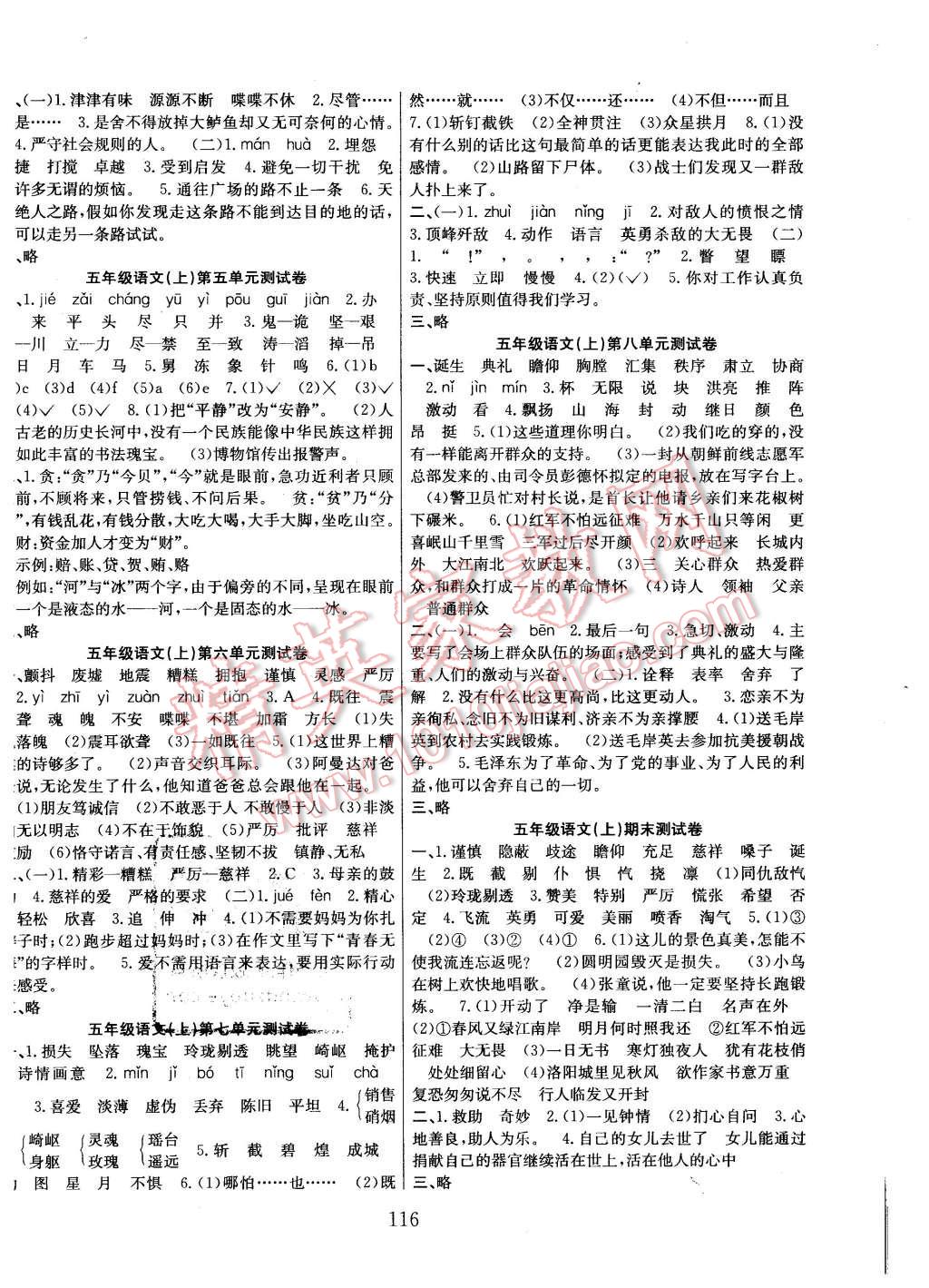 2015年新经典练与测五年级语文上册人教版 第8页