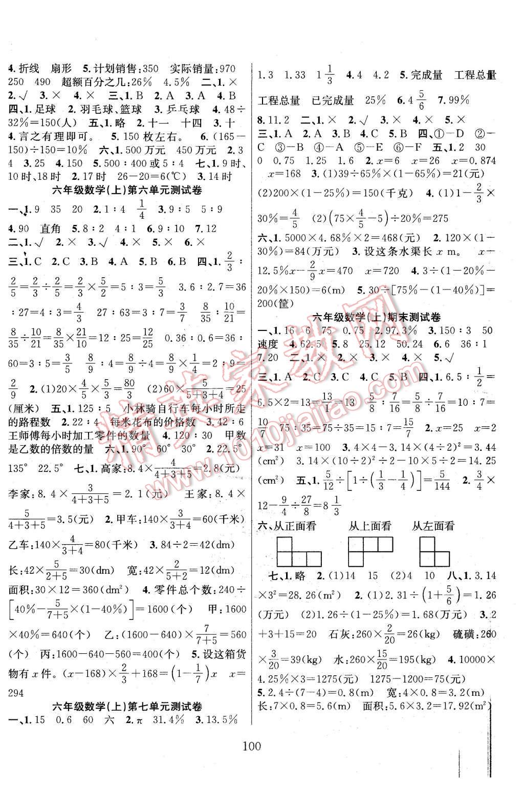 2015年阳光课堂课时作业六年级数学上册北师大版 第8页