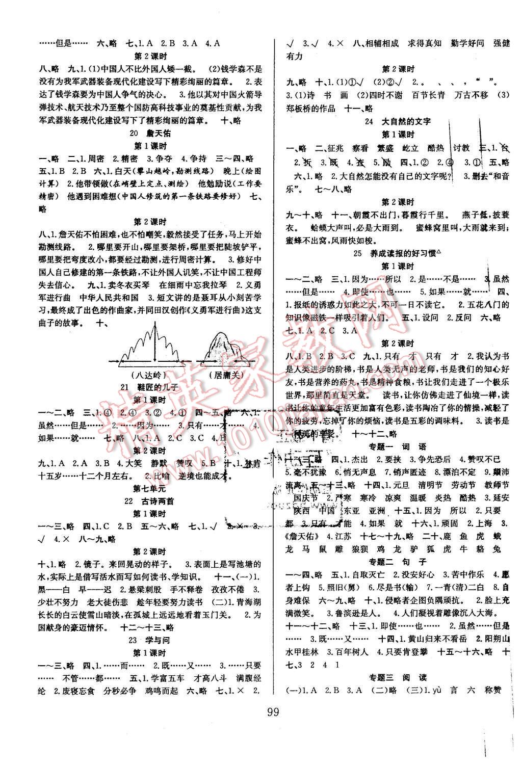 2015年陽光課堂課時作業(yè)六年級語文上冊蘇教版 第3頁