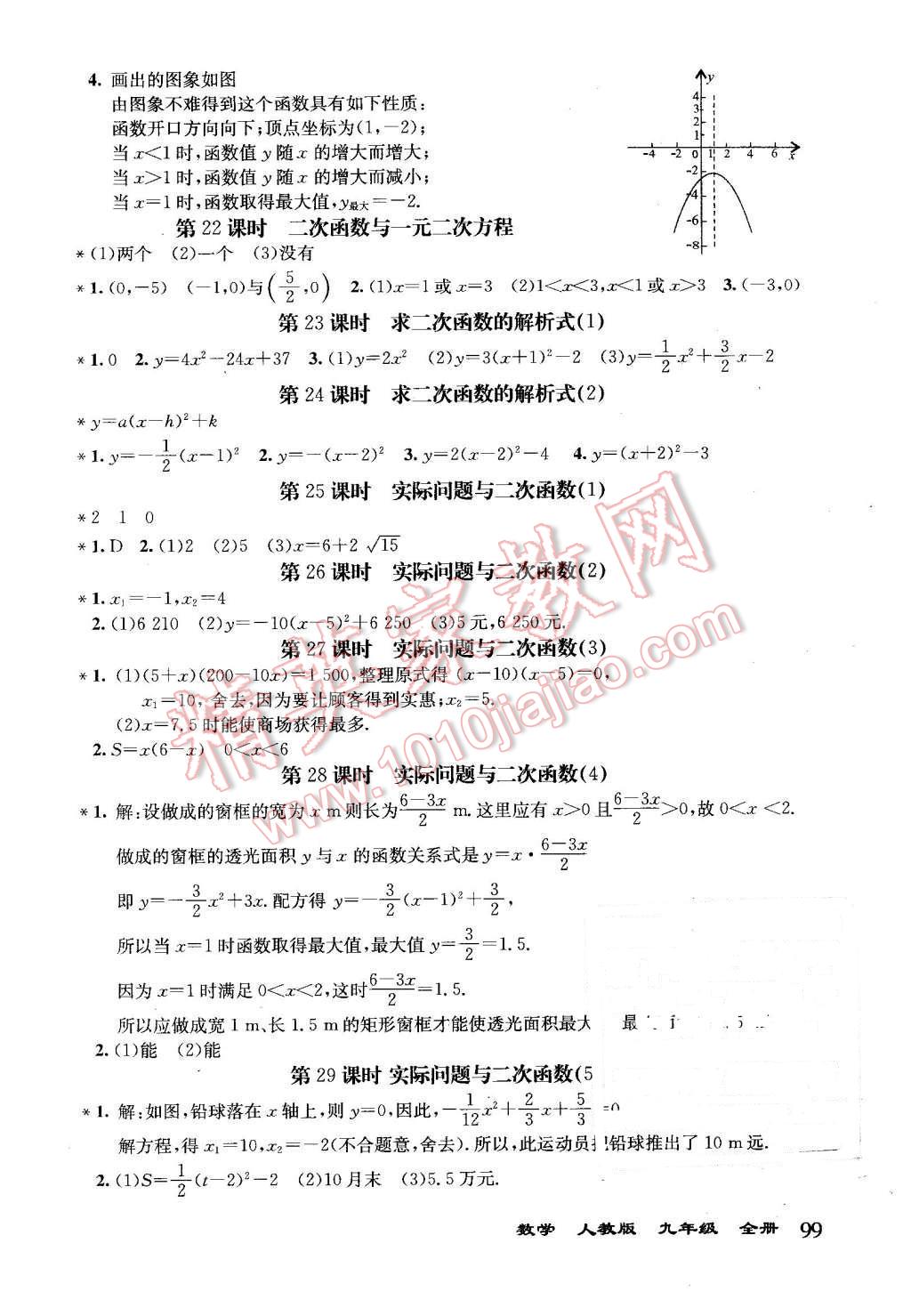 2015年全能超越堂堂清課堂8分鐘小測九年級數(shù)學全一冊人教版 第3頁