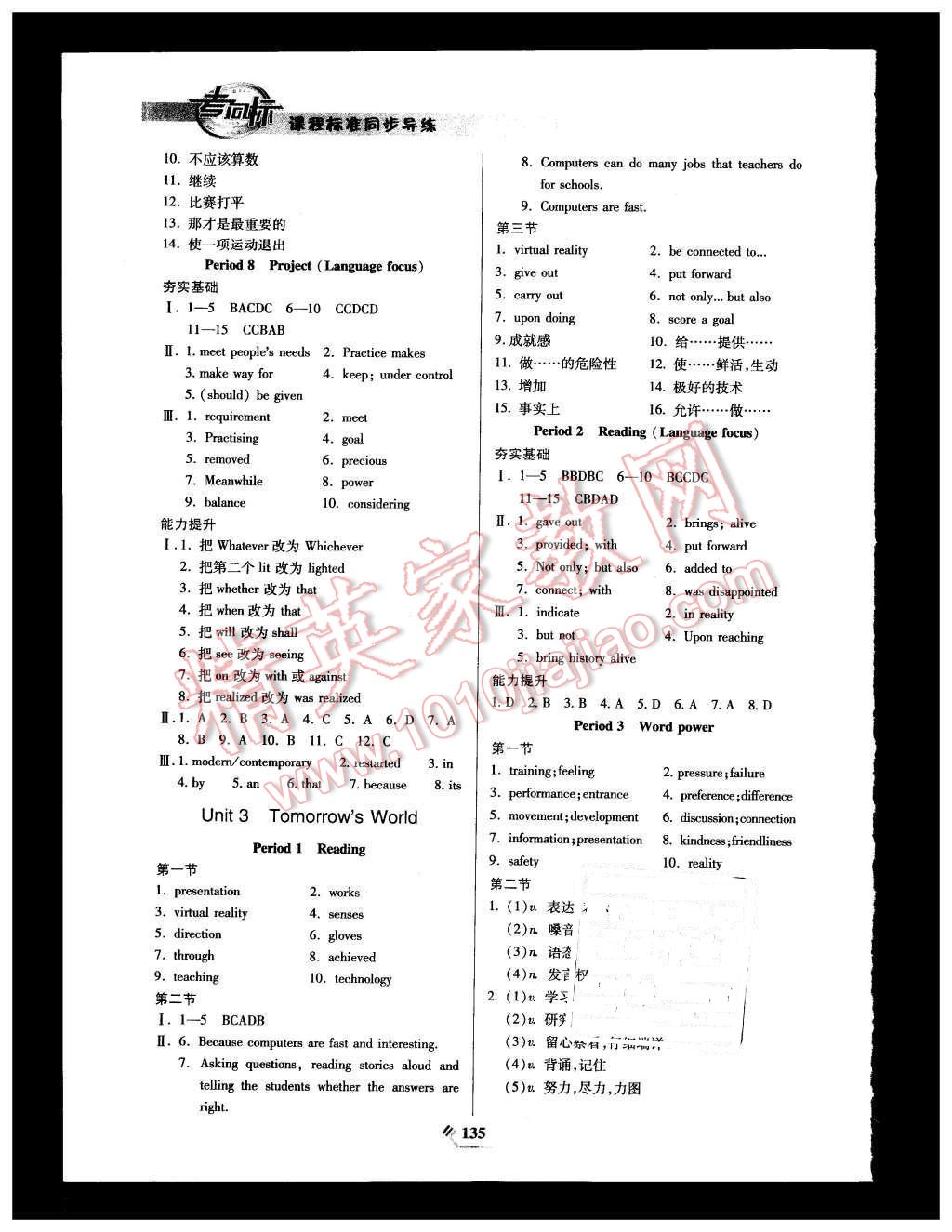 2015年課程標準同步導練英語模塊4 第5頁