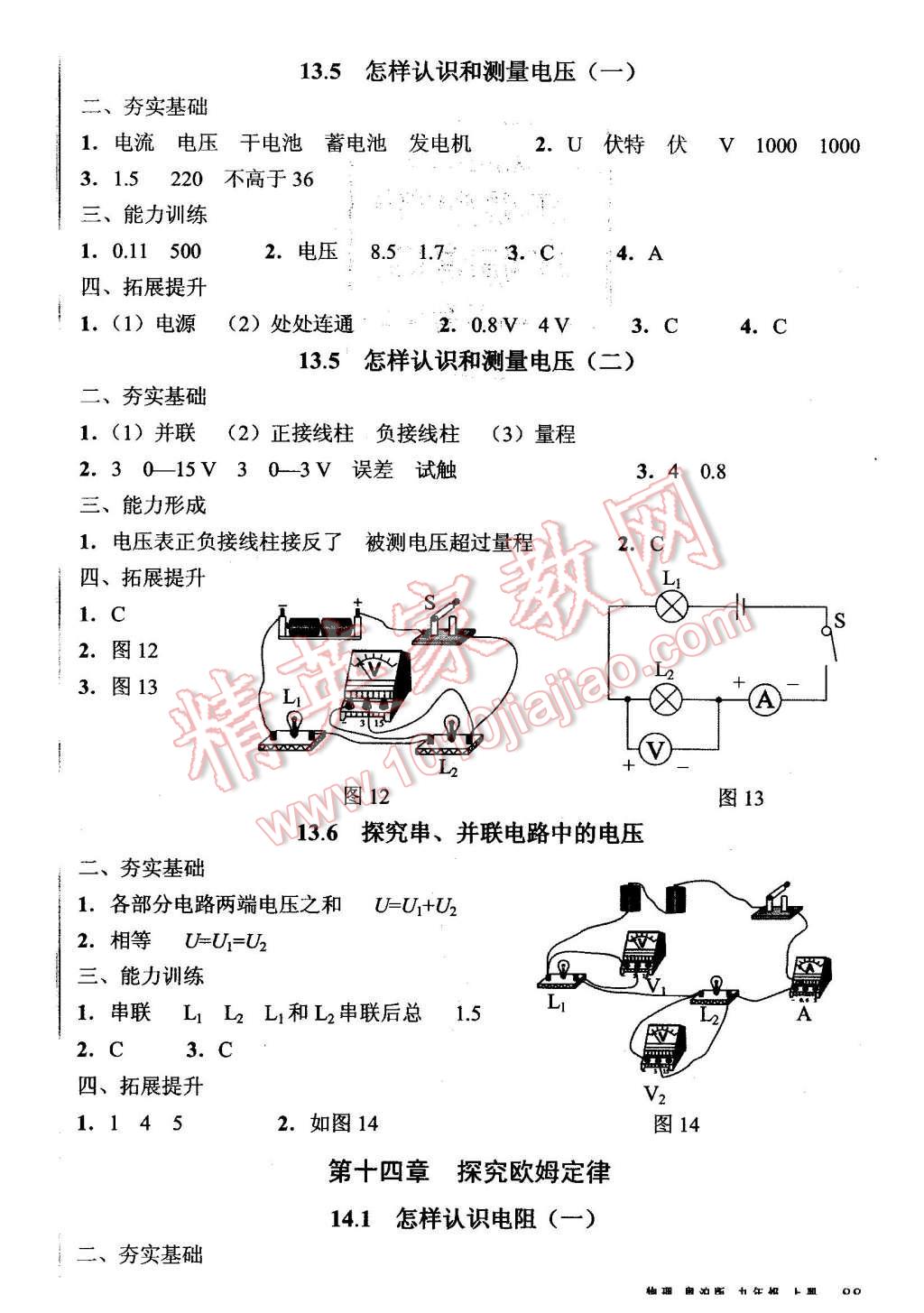 2015年堂堂清課堂8分鐘小測(cè)九年級(jí)物理上冊(cè)粵滬版 第8頁