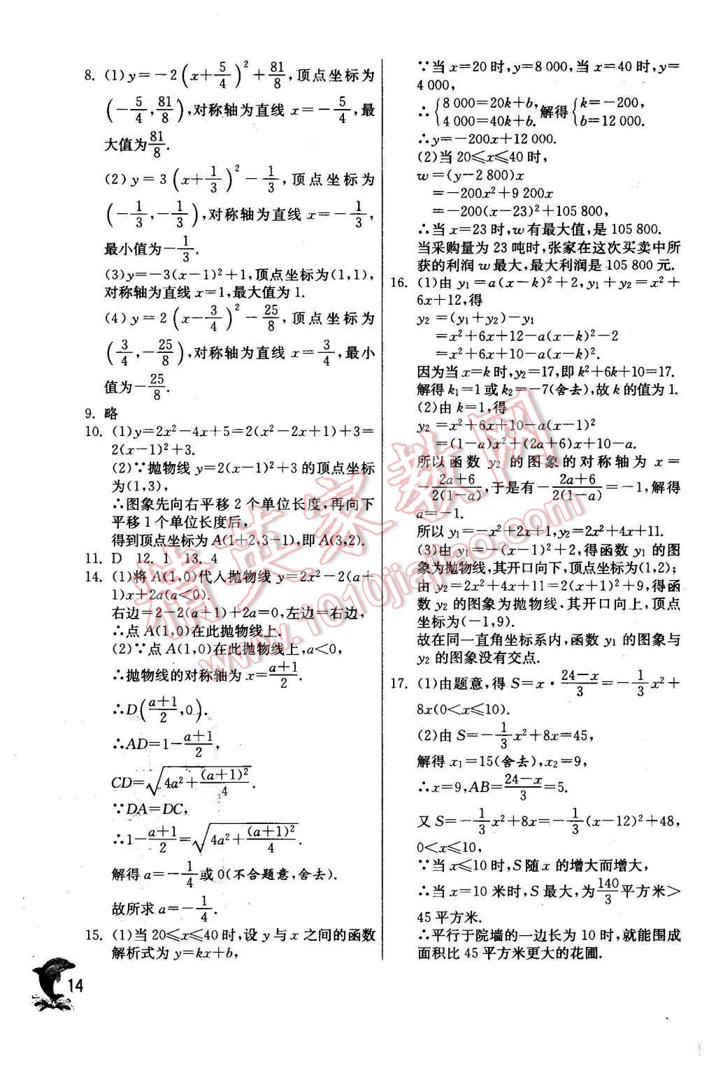 2015年實驗班提優(yōu)訓練九年級數(shù)學上冊天津?qū)０?nbsp;第14頁