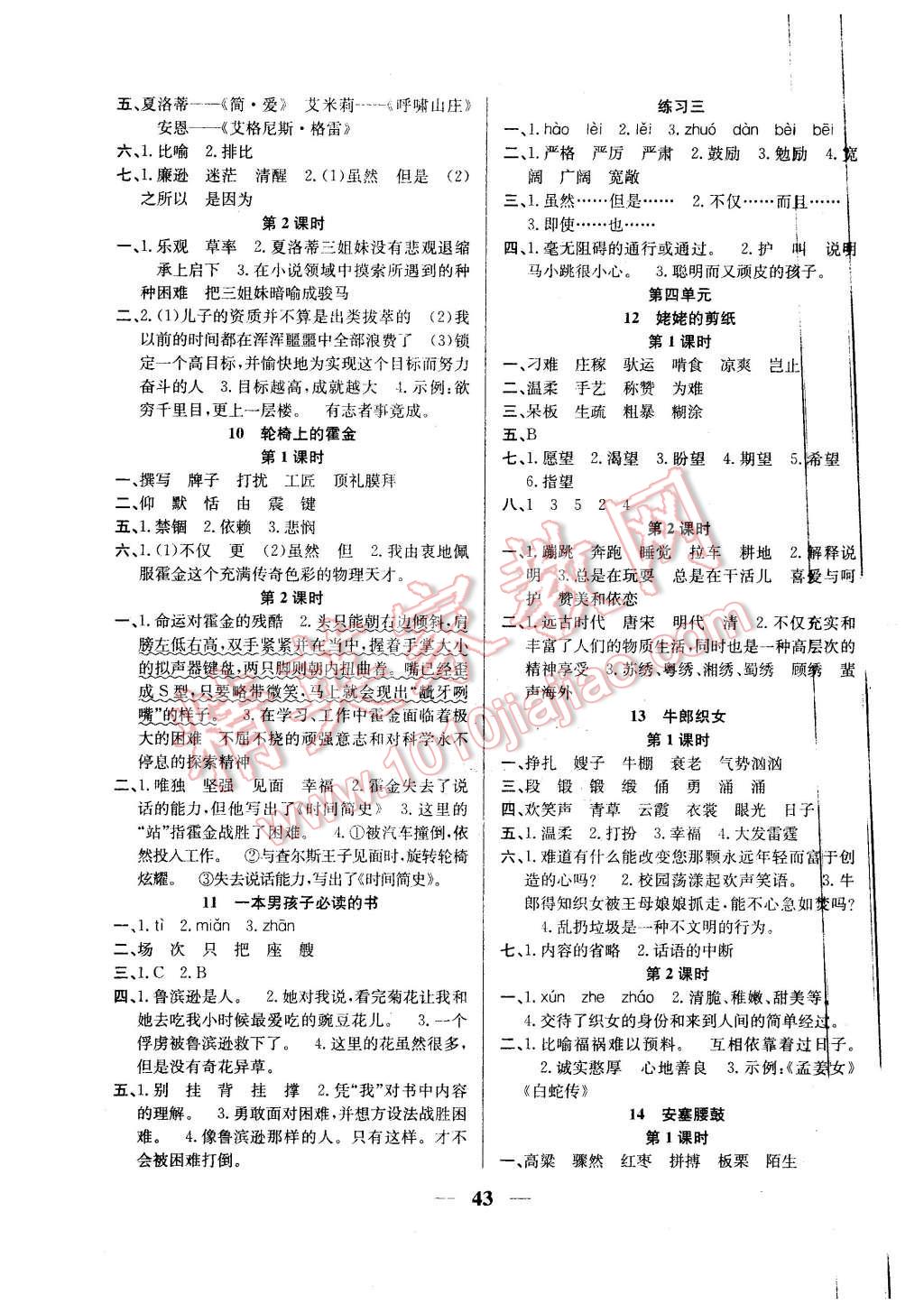 2015年名師計(jì)劃高效課堂六年級語文上冊蘇教版 第3頁