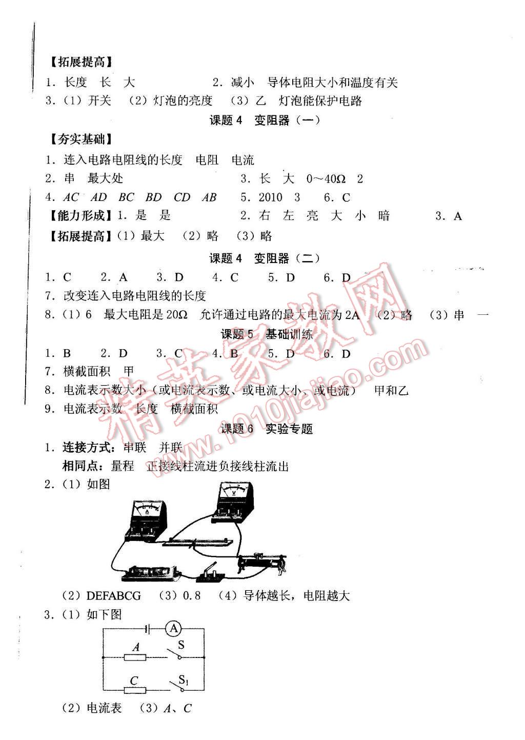 2015年堂堂清課堂8分鐘小測(cè)九年級(jí)物理全一冊(cè)人教版 第8頁(yè)