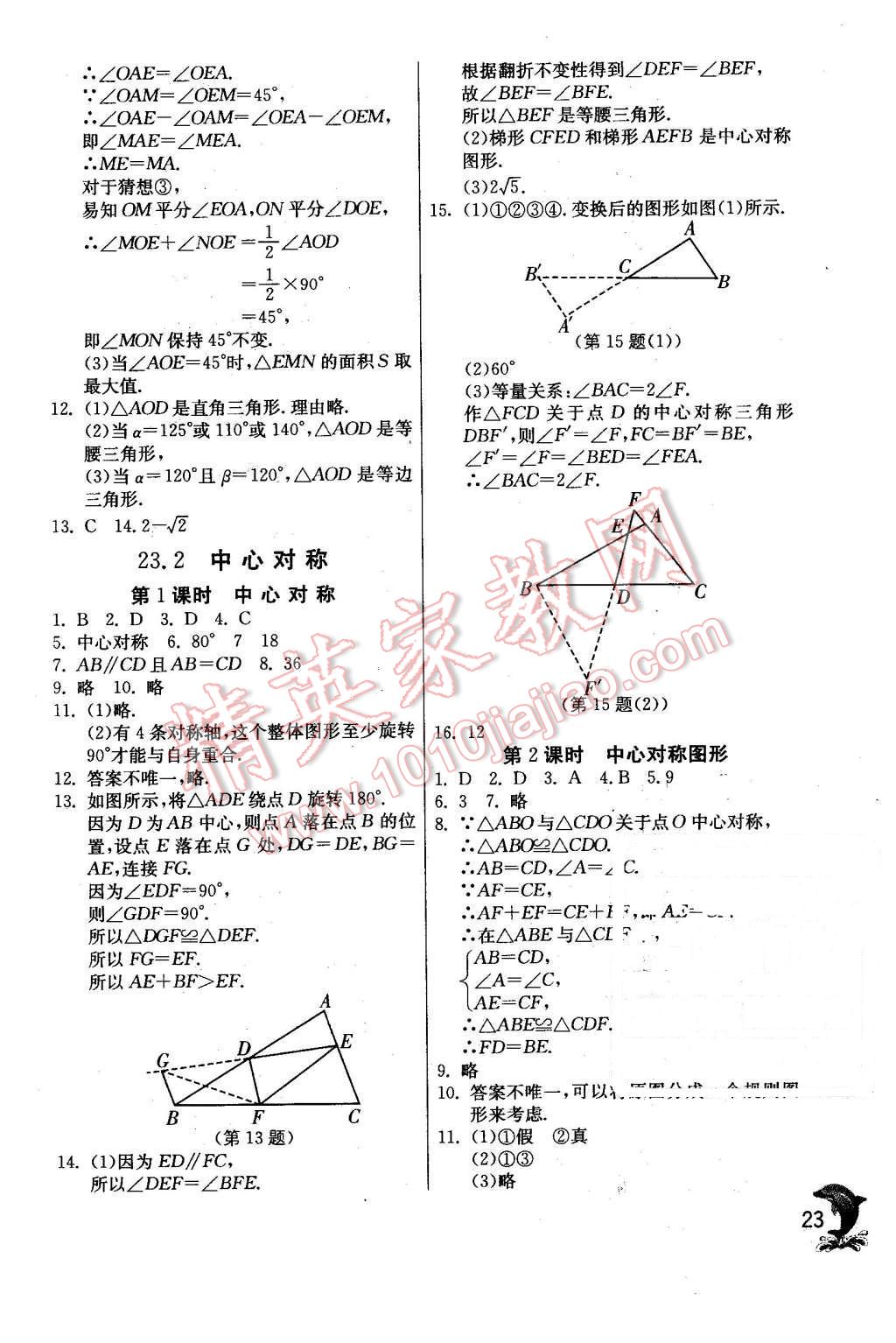 2015年實驗班提優(yōu)訓練九年級數(shù)學上冊天津專版 第23頁