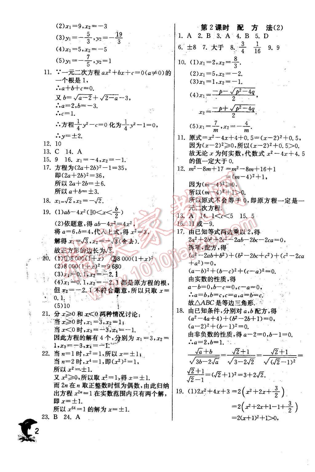 2015年實(shí)驗(yàn)班提優(yōu)訓(xùn)練九年級數(shù)學(xué)上冊天津?qū)０?nbsp;第2頁