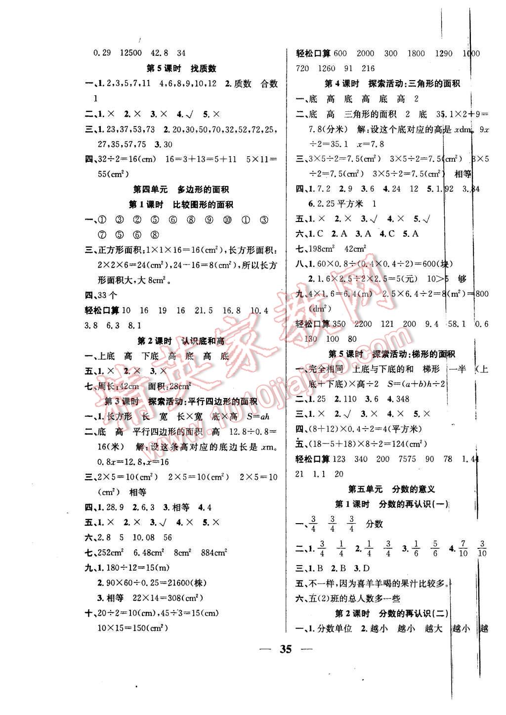 2015年名師計(jì)劃高效課堂五年級(jí)數(shù)學(xué)上冊(cè)北師大版 第3頁(yè)