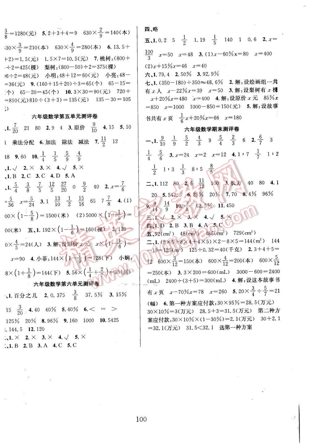 2015年阳光课堂课时作业六年级数学上册苏教版 第8页