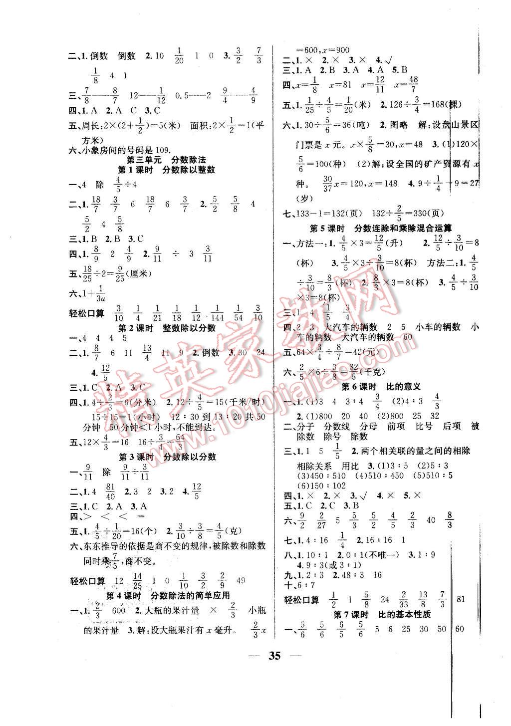 2015年名師計(jì)劃高效課堂六年級(jí)數(shù)學(xué)上冊(cè)蘇教版 第3頁(yè)