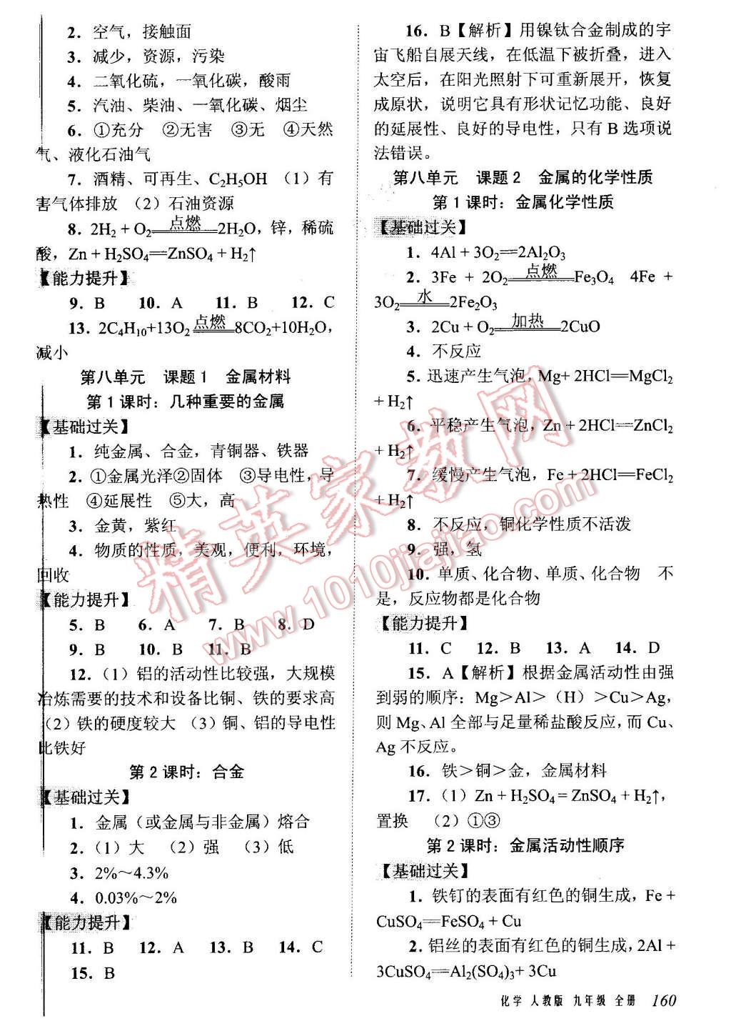 2015年堂堂清課堂8分鐘小測九年級化學(xué)全一冊人教版 第12頁