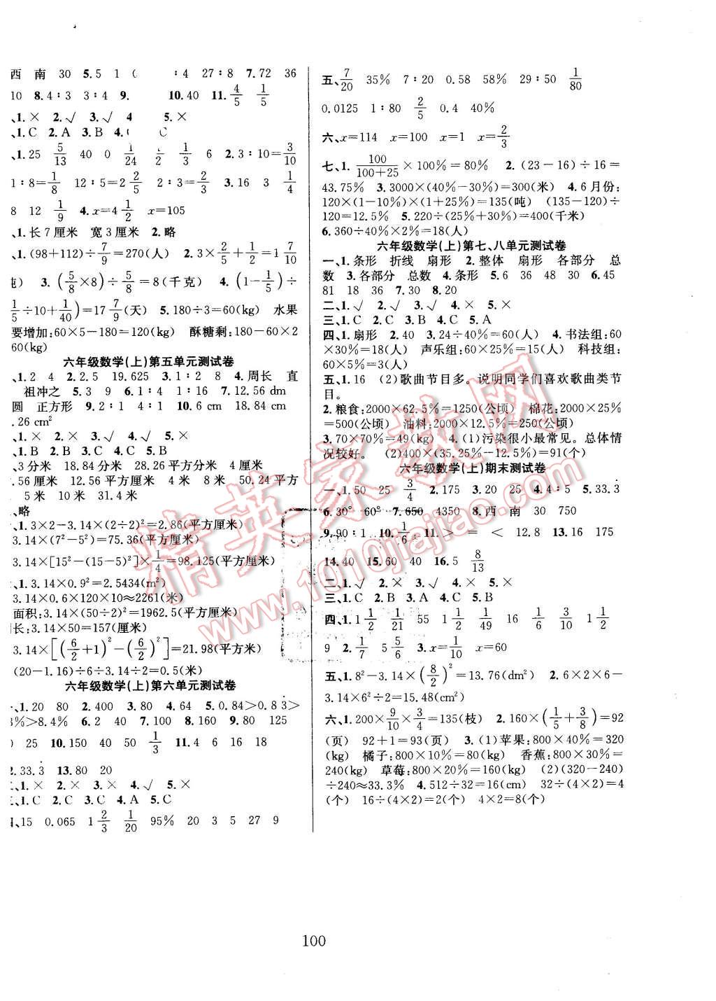 2015年新经典练与测六年级数学上册人教版 第8页