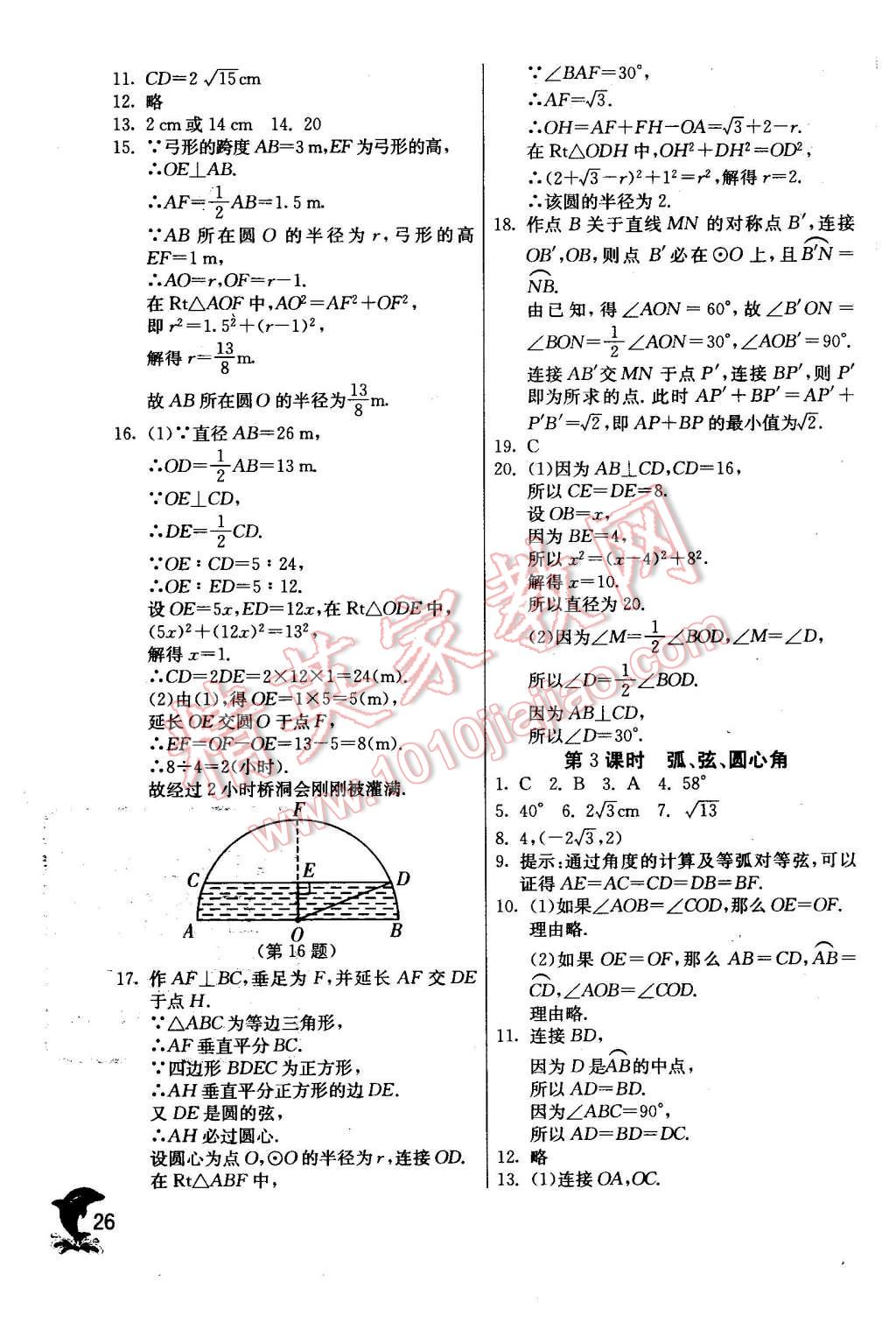 2015年實(shí)驗(yàn)班提優(yōu)訓(xùn)練九年級(jí)數(shù)學(xué)上冊(cè)天津?qū)０?nbsp;第26頁(yè)