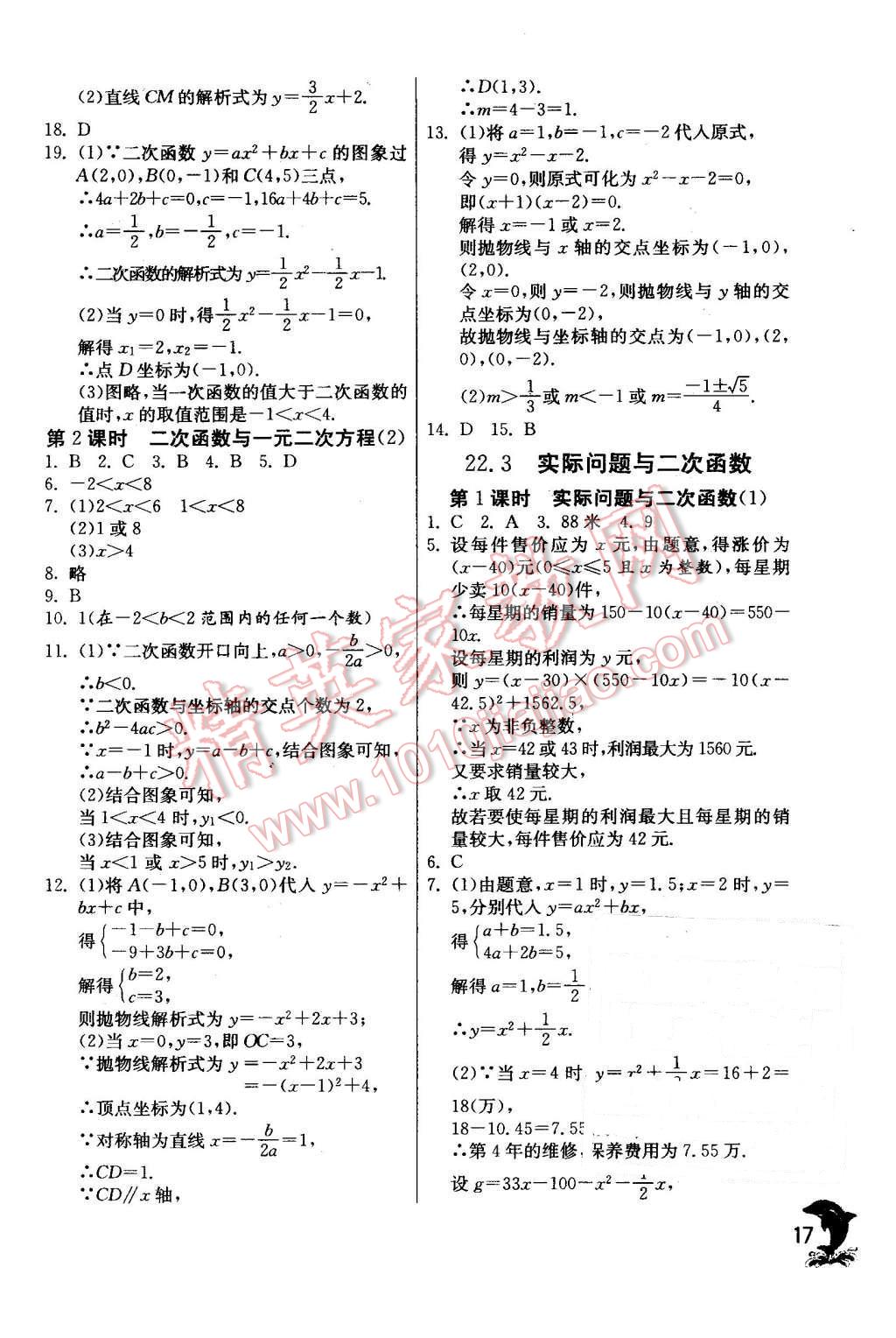 2015年實(shí)驗(yàn)班提優(yōu)訓(xùn)練九年級數(shù)學(xué)上冊天津?qū)０?nbsp;第17頁
