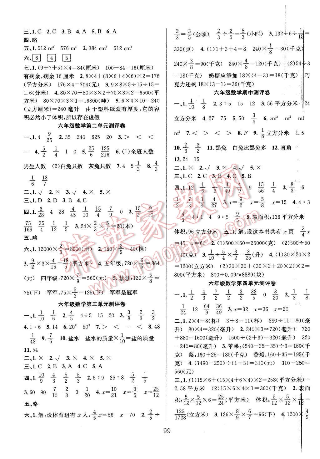 2015年阳光课堂课时作业六年级数学上册苏教版 第7页