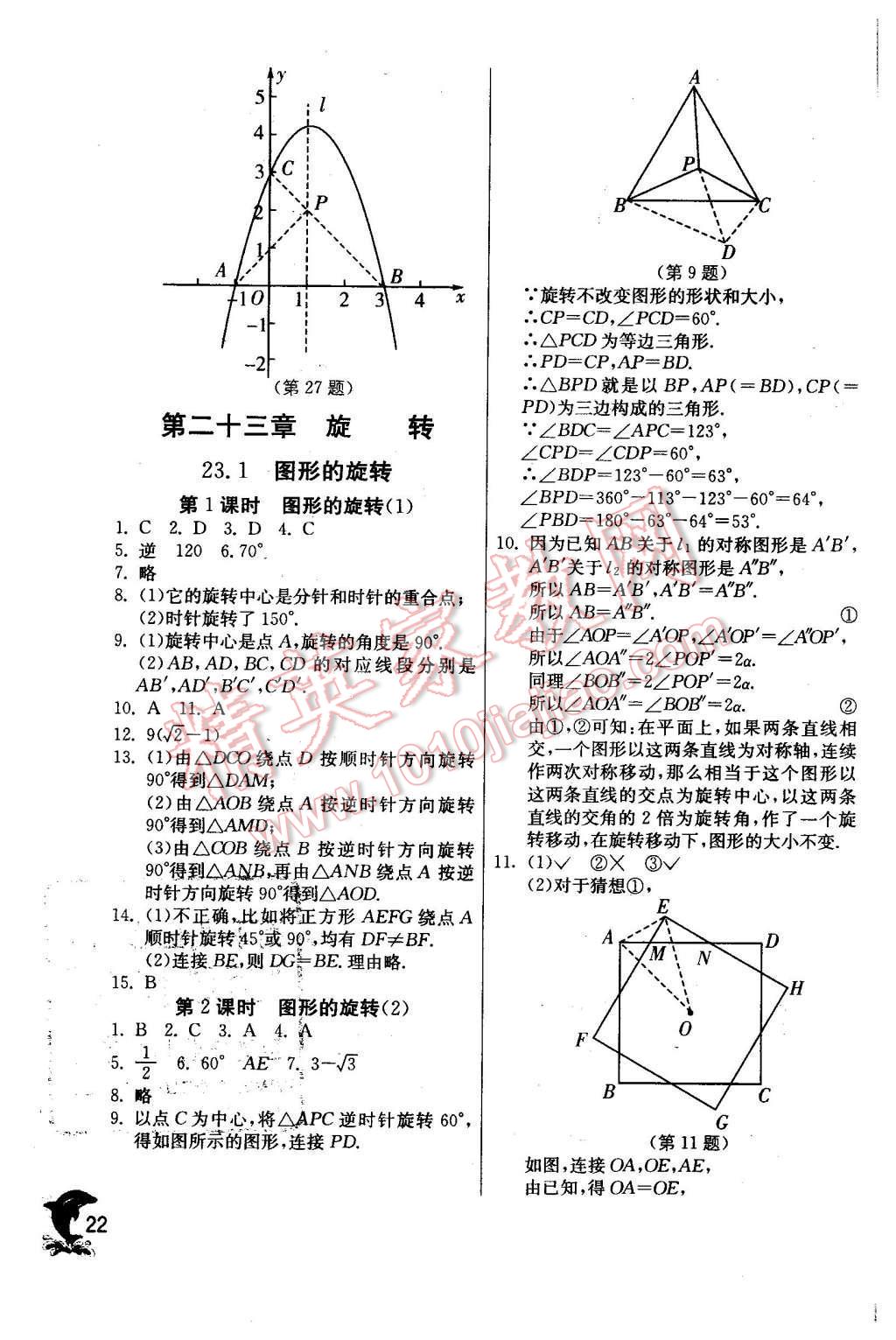 2015年實驗班提優(yōu)訓(xùn)練九年級數(shù)學(xué)上冊天津?qū)０?nbsp;第22頁