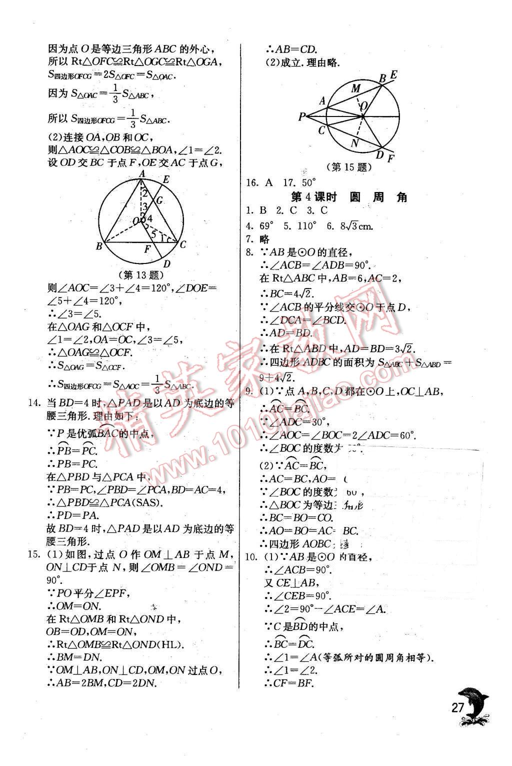 2015年實驗班提優(yōu)訓(xùn)練九年級數(shù)學(xué)上冊天津?qū)０?nbsp;第27頁