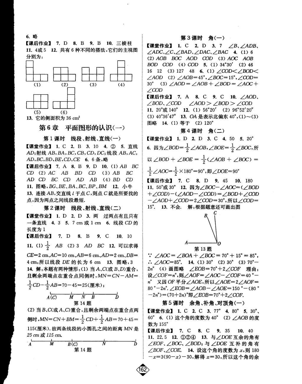 2015年轻松作业本七年级数学上册新课标江苏版 参考答案第24页