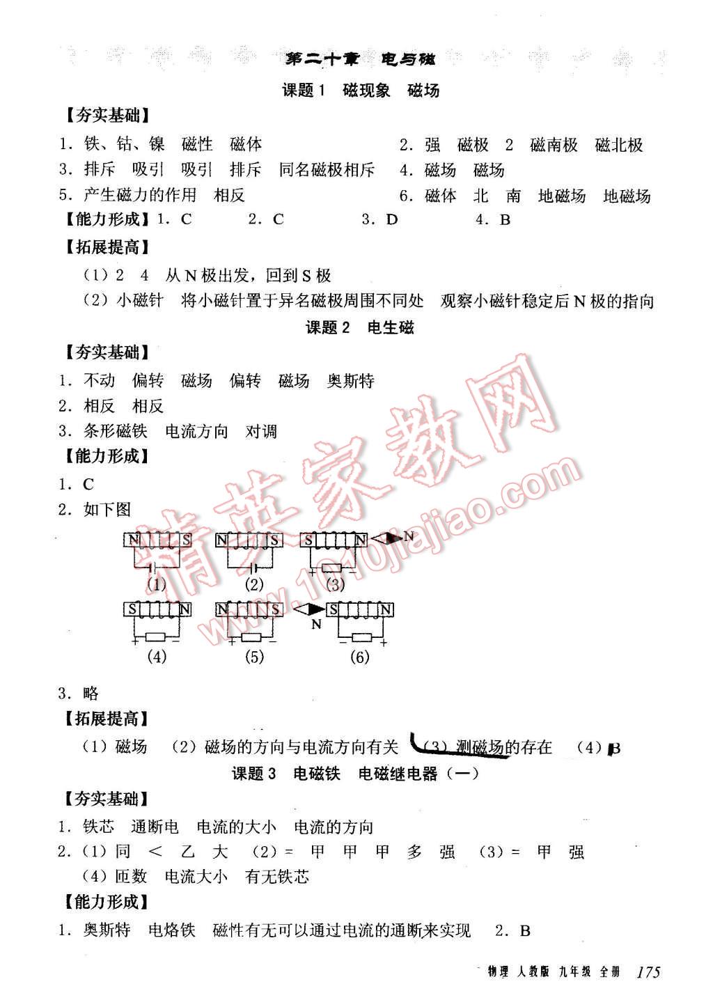 2015年堂堂清課堂8分鐘小測九年級物理全一冊人教版 第21頁