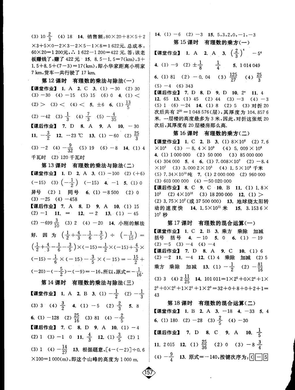 2015年轻松作业本七年级数学上册新课标江苏版 参考答案第19页