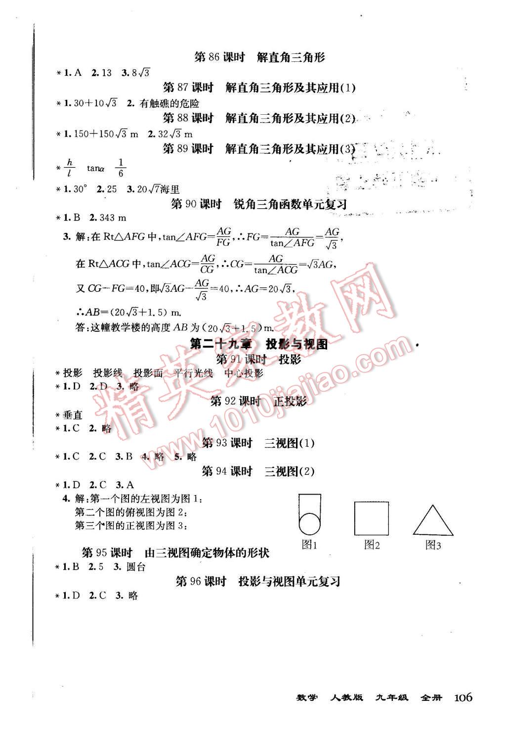 2015年全能超越堂堂清課堂8分鐘小測九年級數(shù)學全一冊人教版 第10頁