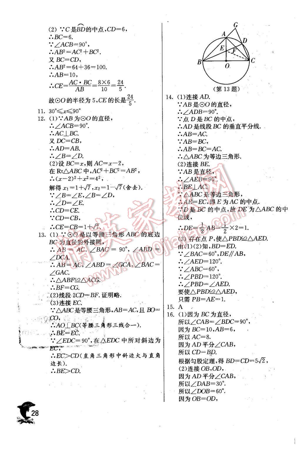 2015年實驗班提優(yōu)訓練九年級數(shù)學上冊天津?qū)０?nbsp;第28頁