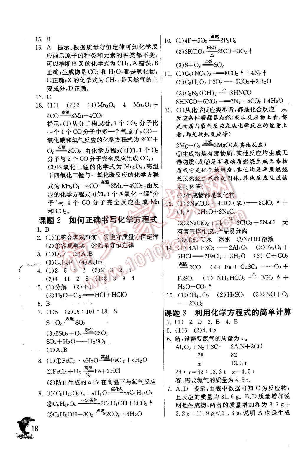 2015年实验班提优训练九年级化学上册天津专版 第18页