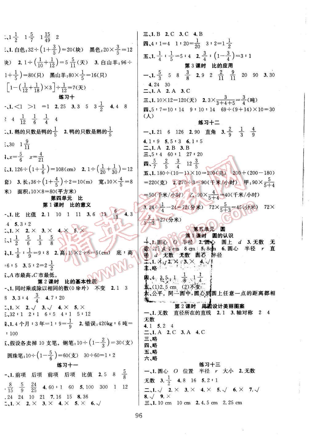 2015年新经典练与测六年级数学上册人教版 第4页