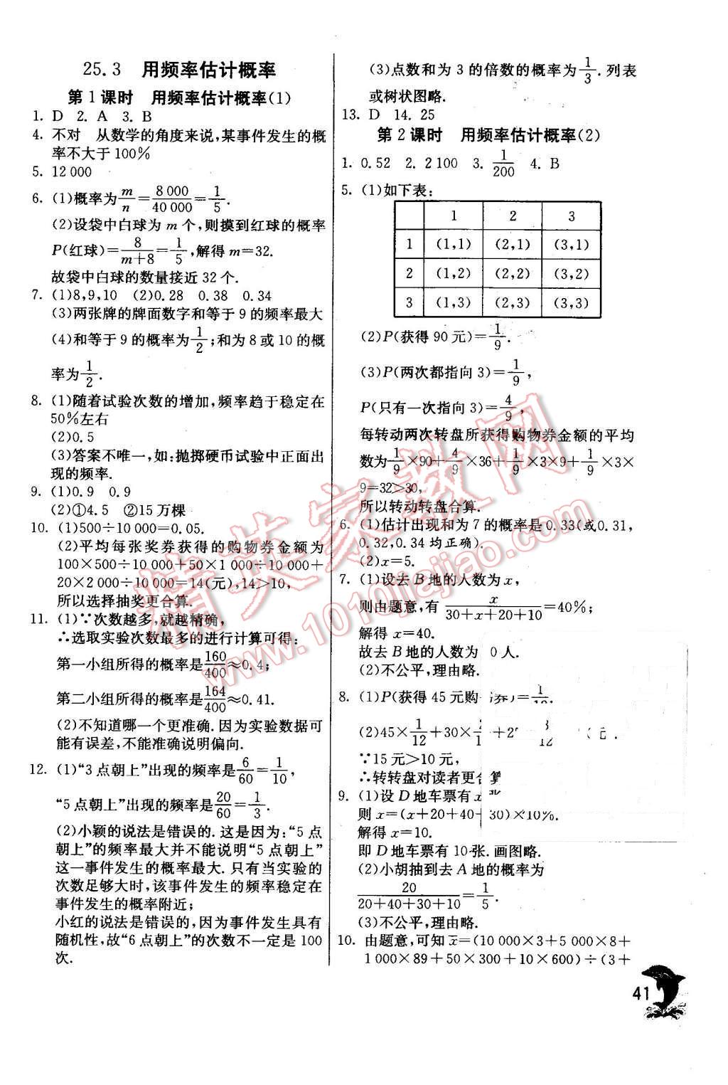 2015年實驗班提優(yōu)訓練九年級數學上冊天津專版 第41頁