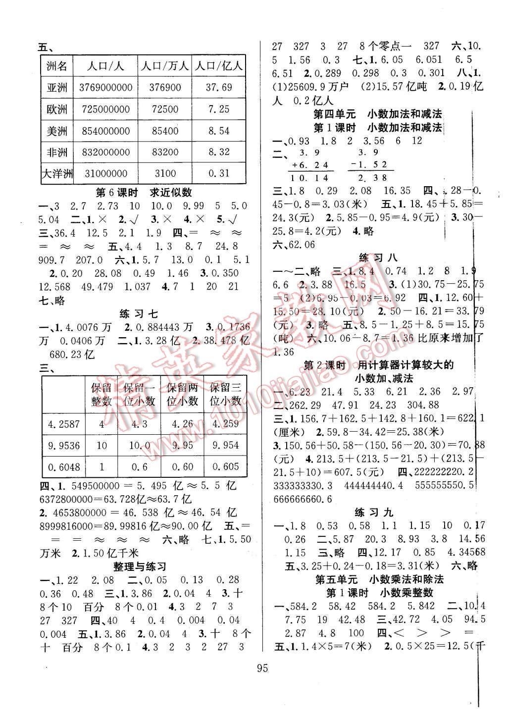 2015年陽光課堂課時作業(yè)五年級數(shù)學(xué)上冊蘇教版 第3頁