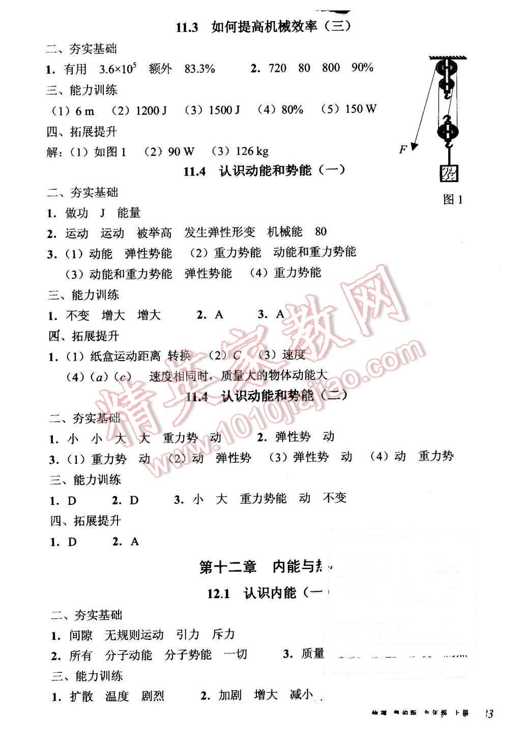 2015年堂堂清課堂8分鐘小測九年級物理上冊粵滬版 第3頁