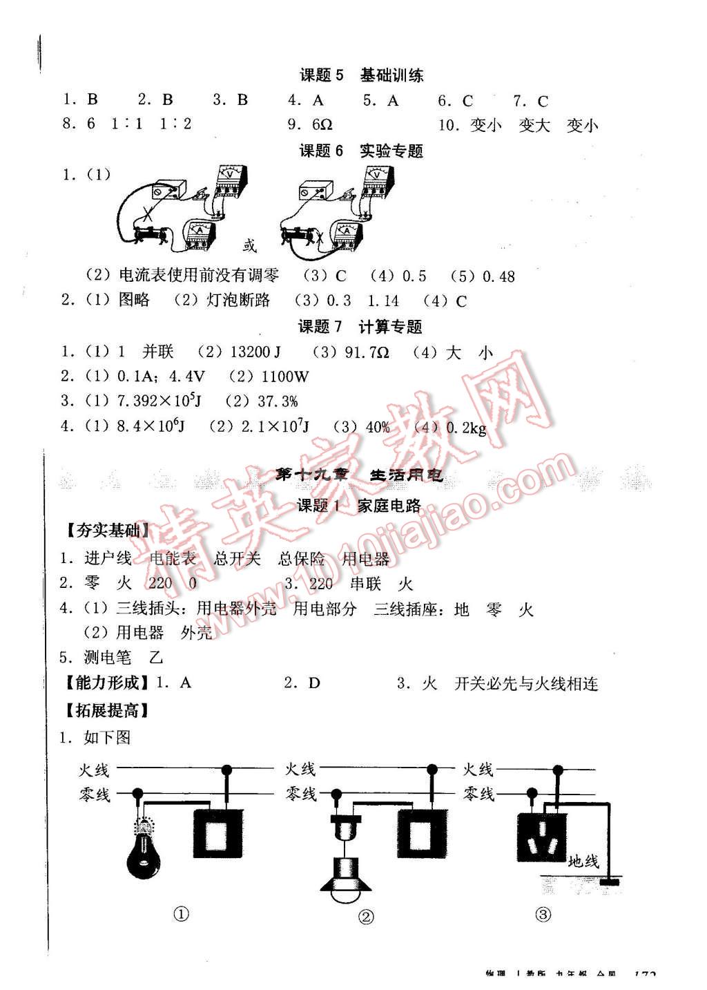 2015年堂堂清課堂8分鐘小測九年級物理全一冊人教版 第18頁