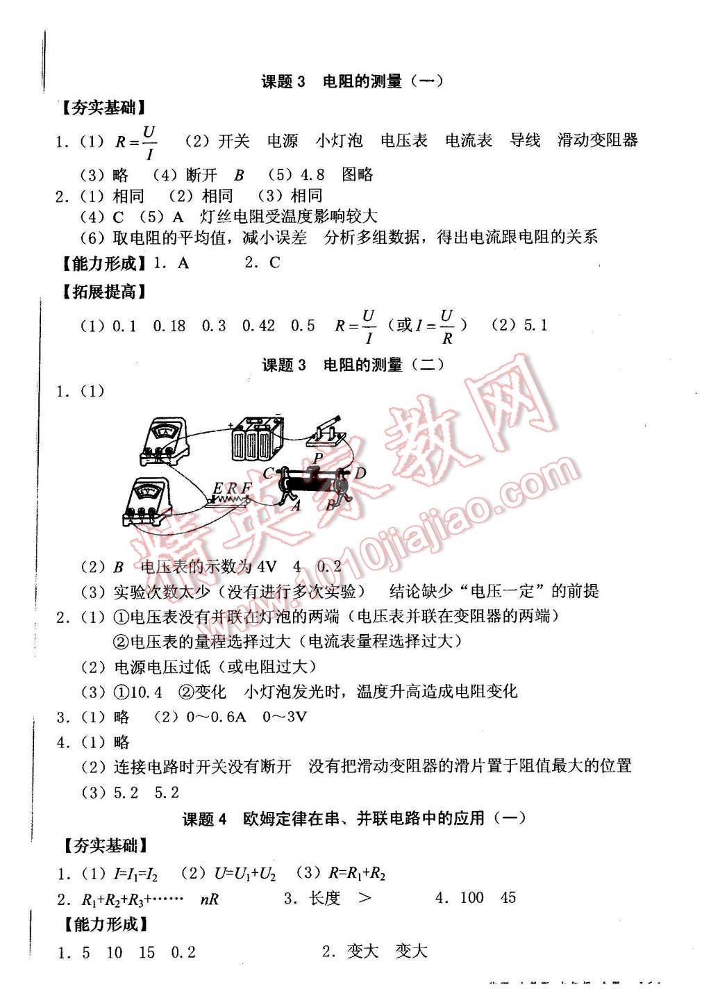 2015年堂堂清課堂8分鐘小測(cè)九年級(jí)物理全一冊(cè)人教版 第10頁(yè)