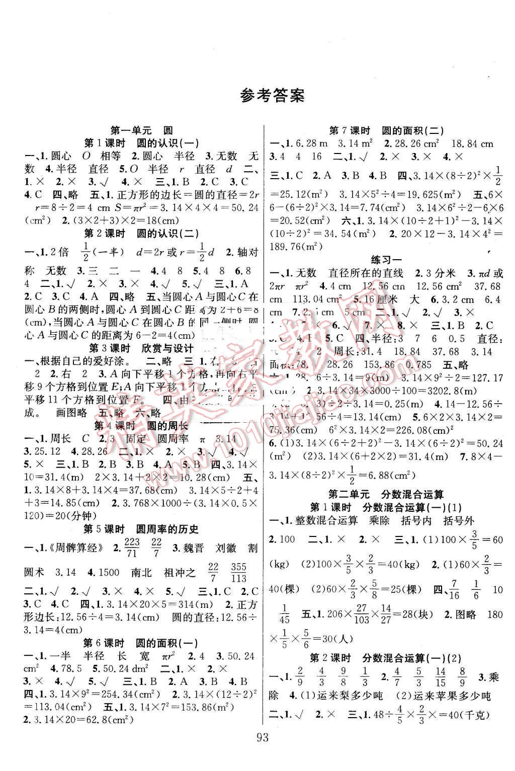 2015年阳光课堂课时作业六年级数学上册北师大版 第1页