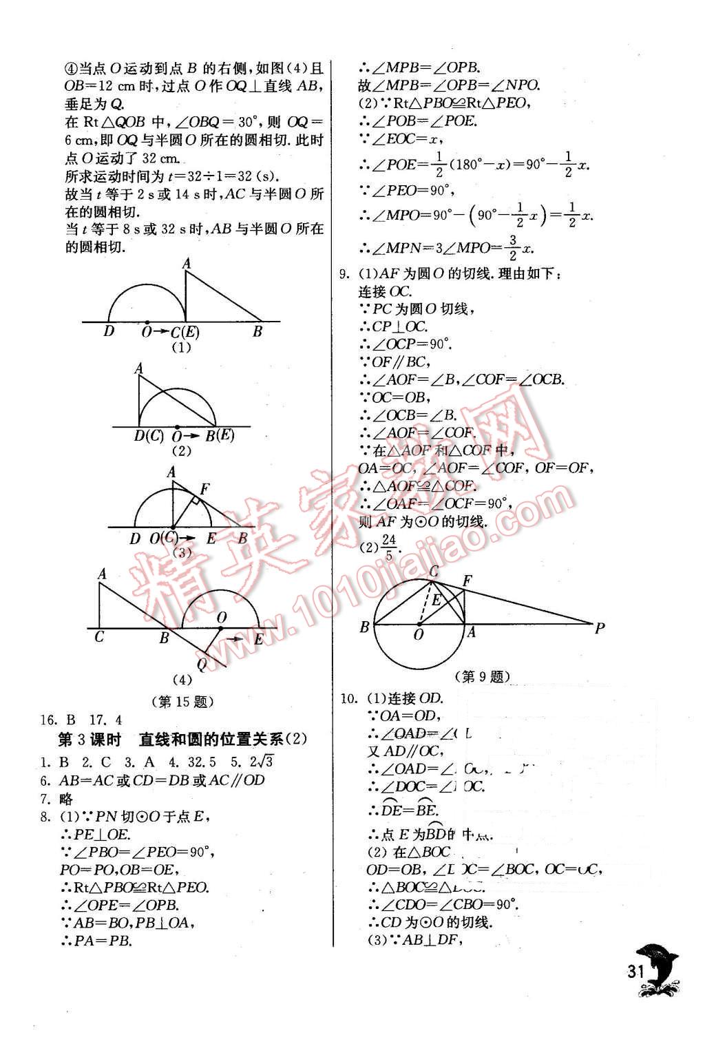 2015年實(shí)驗(yàn)班提優(yōu)訓(xùn)練九年級(jí)數(shù)學(xué)上冊(cè)天津?qū)０?nbsp;第31頁(yè)