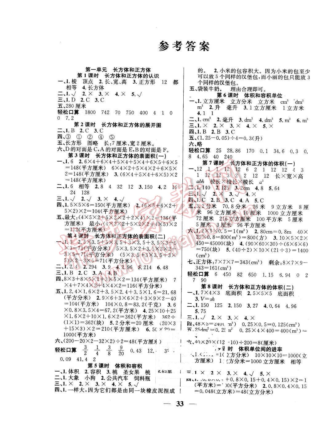 2015年名師計(jì)劃高效課堂六年級數(shù)學(xué)上冊蘇教版 第1頁