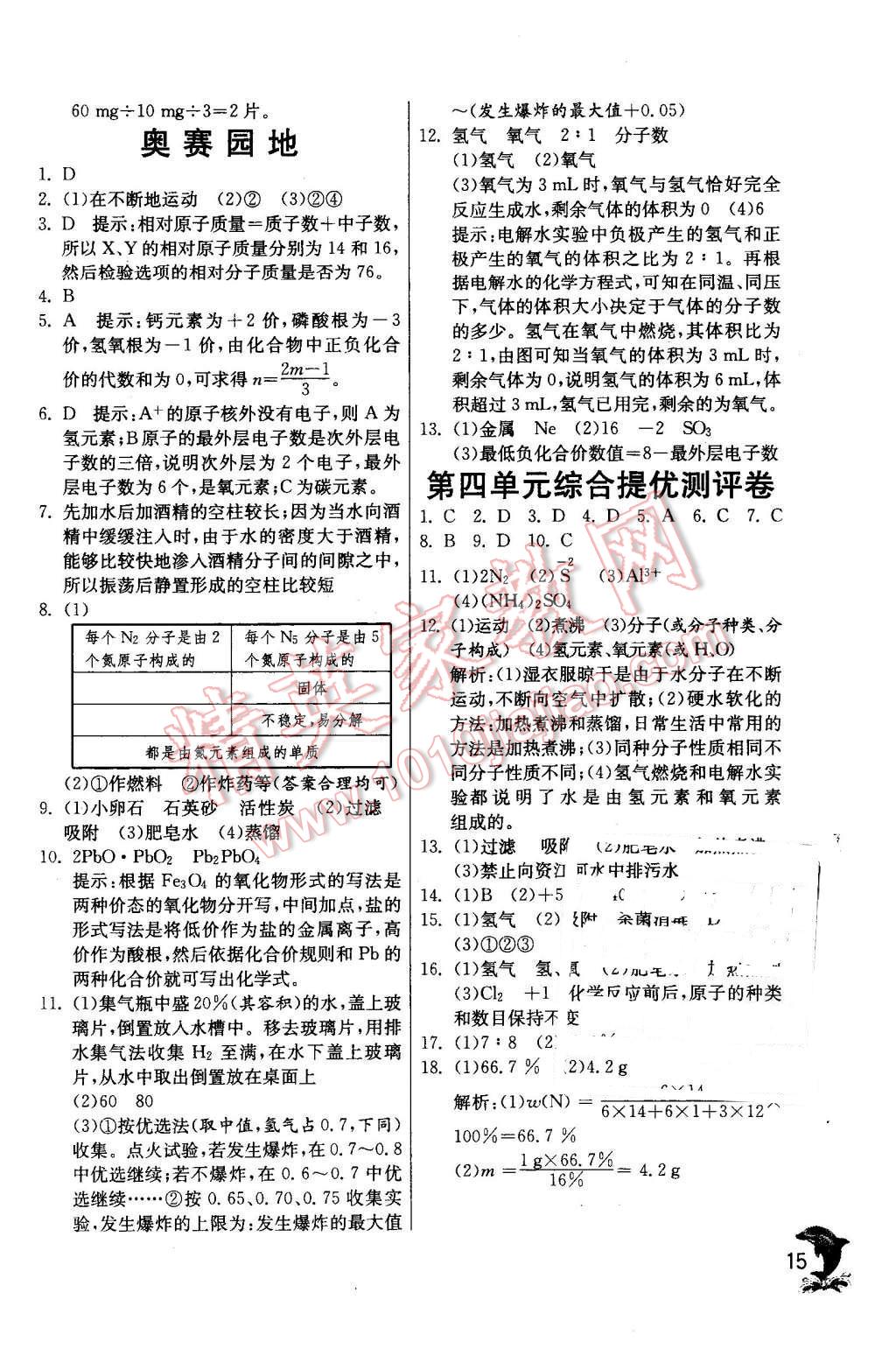 2015年实验班提优训练九年级化学上册天津专版 第15页