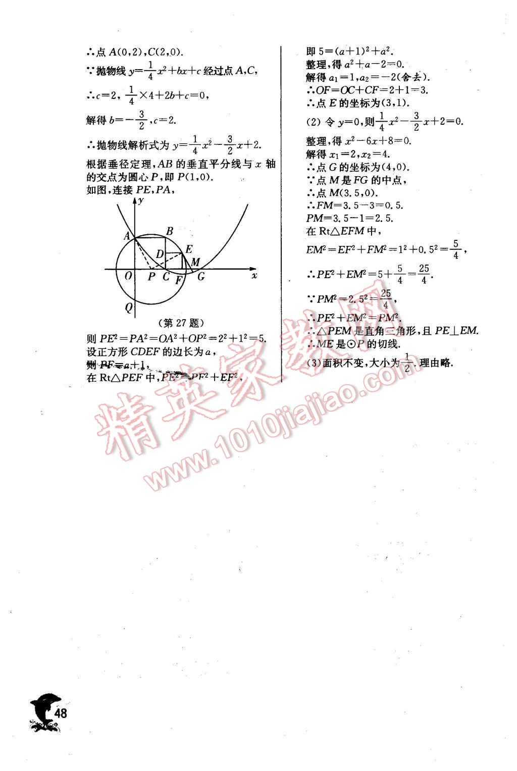 2015年實驗班提優(yōu)訓練九年級數(shù)學上冊天津?qū)０?nbsp;第48頁