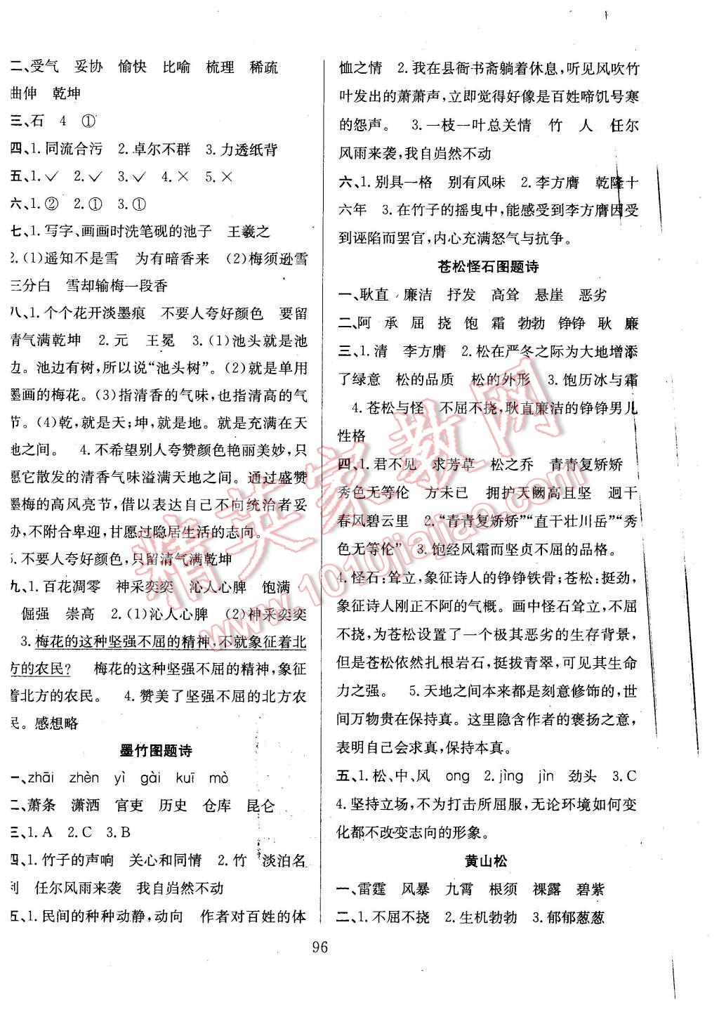 2015年陽(yáng)光課堂課時(shí)作業(yè)六年級(jí)語(yǔ)文上冊(cè)北師大版 第12頁(yè)