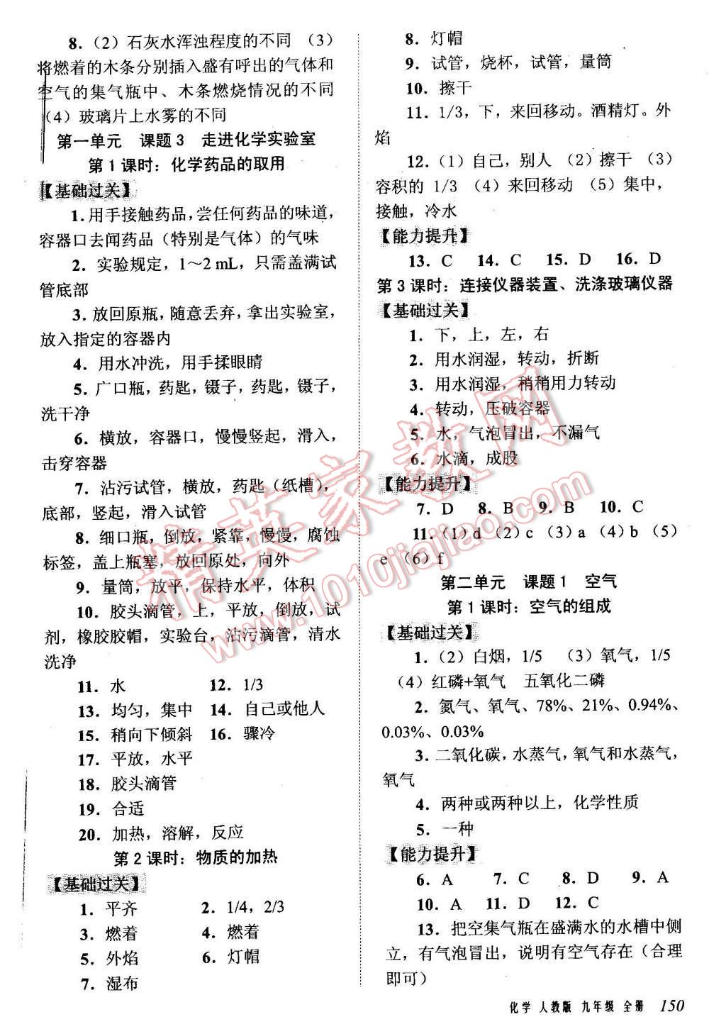 2015年堂堂清課堂8分鐘小測(cè)九年級(jí)化學(xué)全一冊(cè)人教版 第2頁(yè)