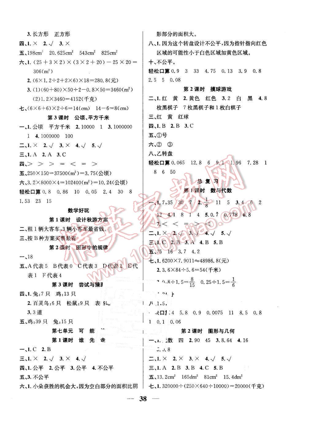2015年名師計(jì)劃高效課堂五年級(jí)數(shù)學(xué)上冊(cè)北師大版 第6頁(yè)