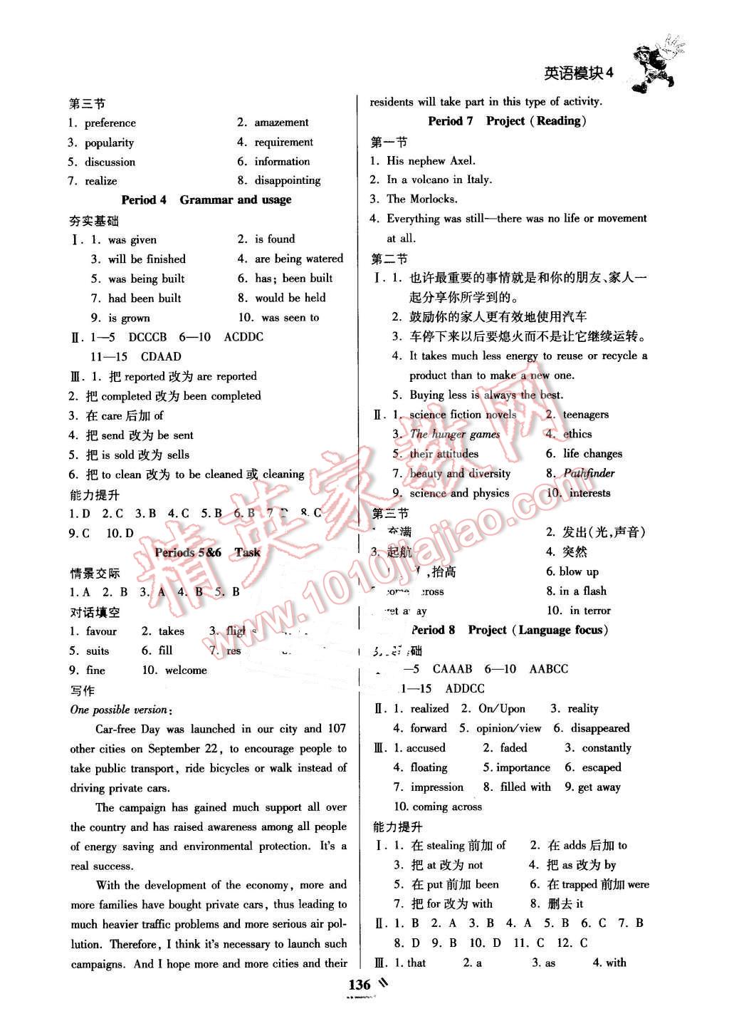 2015年課程標準同步導練英語模塊4 第6頁