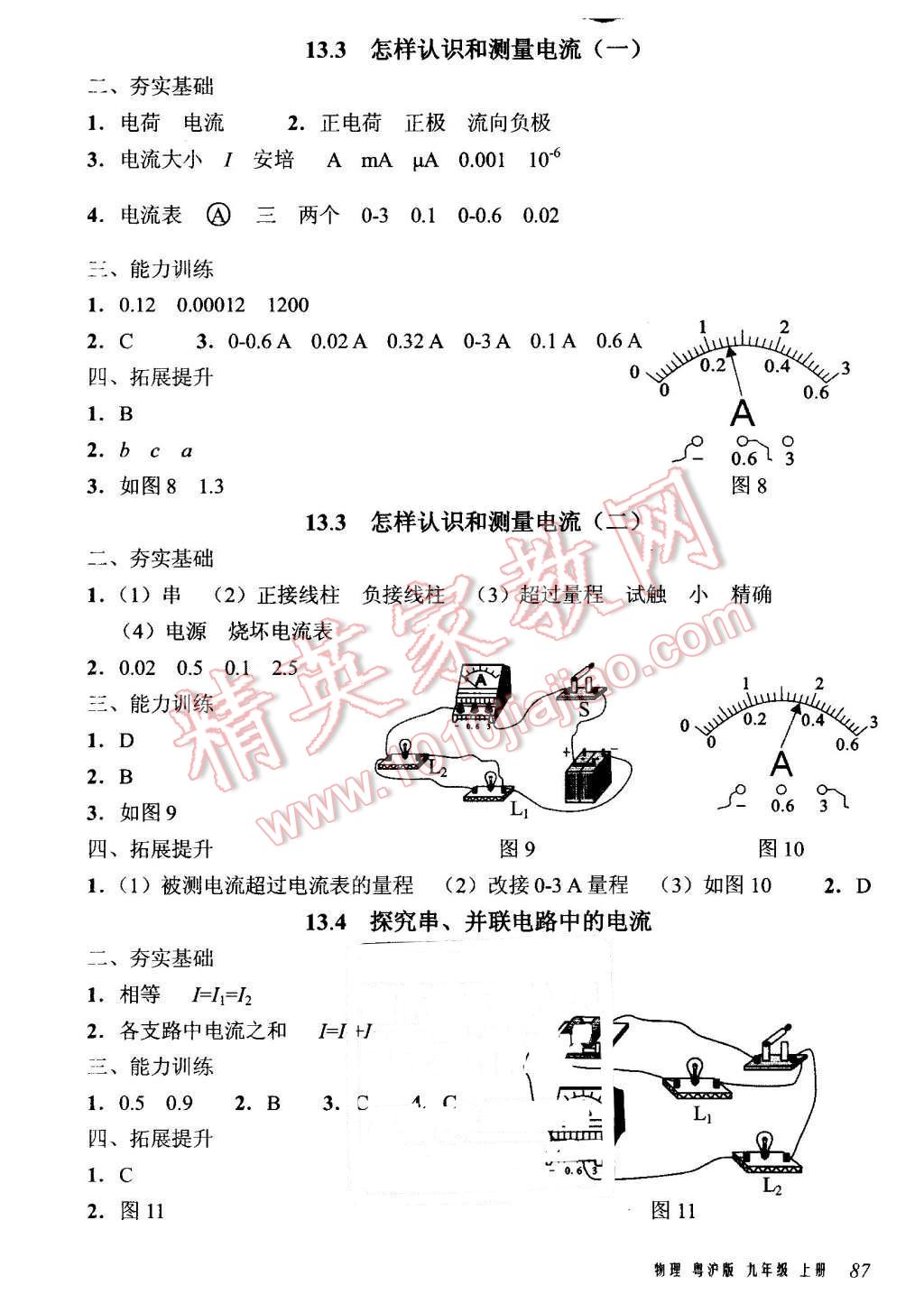 2015年堂堂清課堂8分鐘小測九年級物理上冊粵滬版 第7頁